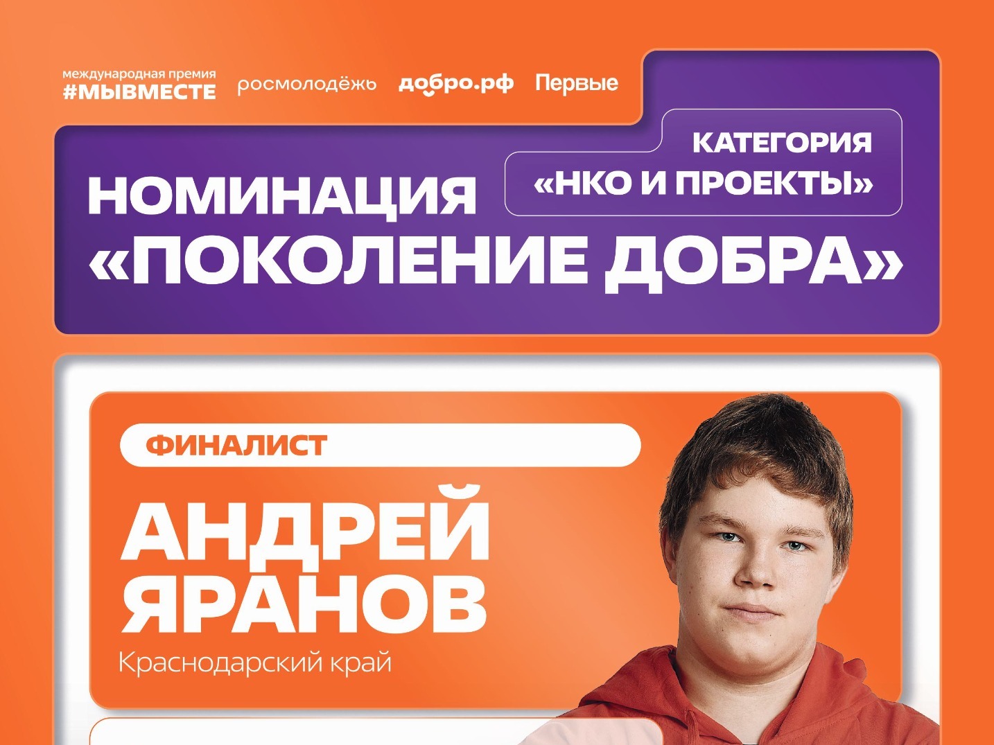 6-й сезон главной Премии социальных проектов #МЫВМЕСТЕ!.